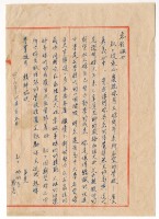 藏品(1960年7月25日涂炳榔寄涂惠鈴書信)的圖片