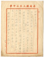 藏品(1955年8月6日涂炳榕寄涂炳榔書信)的圖片