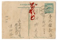 藏品(1955年10月14日涂炳榕寄涂炳榔書信(明信片))的圖片