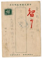藏品(1958年9月1日涂惠鈴寄涂炳榔書信(明信片))的圖片
