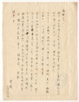藏品(陳賢材寄涂炳榔書信)的圖片