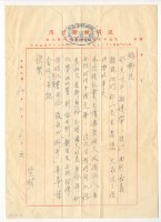 藏品(1961年8月6日陳賢材寄涂炳榔書信)的圖片
