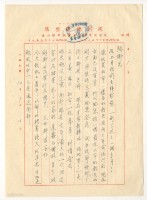 藏品(1961年9月13日涂淑媛寄涂炳榔書信)的圖片