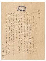 藏品(1962年2月2日陳賢材寄涂炳榔書信)的圖片