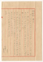 藏品(涂炳榔寄涂淑媛、陳賢材書信)的圖片