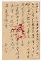 藏品(1953年8月涂炳榕寄涂炳榔書信(明信片))的圖片