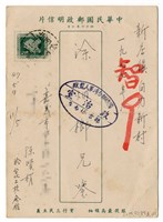 藏品(1958年11月5日涂淑媛寄涂炳榔書信(明信片))的圖片