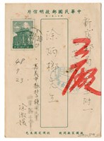 藏品(1959年7月22日涂淑媛寄涂炳榔書信(明信片))的圖片
