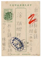 藏品(1961年2月2日陳明正寄涂炳榔書信(明信片))的圖片