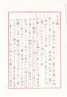 藏品(涂淑媛寄涂爐書信)的圖片