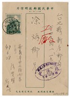 藏品(1960年6月27日陳賢材寄涂炳榔書信(明信片))的圖片