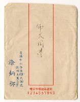藏品(涂炳榔寄師大同學(信封))的圖片