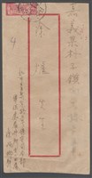 藏品(1952年4月7日涂炳榔寄涂爐(信封))的圖片