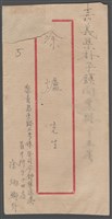 藏品(1952年4月19日涂炳榔寄涂爐(信封))的圖片