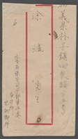藏品(1952年4月29日涂炳榔寄涂爐(信封))的圖片