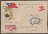 藏品(1961年1月6日涂炳椿寄涂炳榔(信封))的圖片