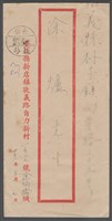 藏品(1953年5月7日涂炳榔寄涂爐(信封))的圖片