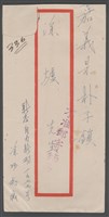 藏品(涂炳榔寄涂爐(信封))的圖片