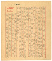 藏品(民國41年9月21日高一生寄春芳書信)的圖片