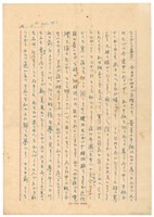 藏品(12月14日高一生寄春芳書信)的圖片