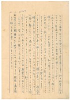 藏品(1月25日高一生寄春芳書信)的圖片