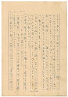 藏品(2月1日高一生寄春芳書信)的圖片