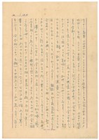 藏品(12月21日高一生寄春芳書信)的圖片