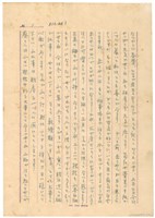 藏品(12月28日高一生寄春芳書信)的圖片