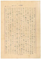 藏品(民國42年1月5日高一生寄春芳書信)的圖片