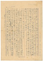 藏品(3月15日高一生寄貴美書信)的圖片