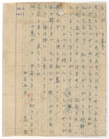 藏品(民國42年4月5日高一生寄春芳書信)的圖片