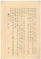 藏品(高一生寄春芳書信)的圖片