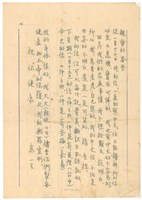 藏品(高一生寄春芳書信)的圖片