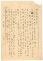 藏品(高一生寄春芳書信)的圖片