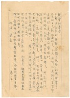 藏品(高一生寄春芳書信)的圖片