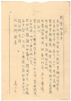 藏品(高一生寄春芳書信)的圖片