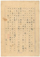 藏品(3月30日高一生寄春芳書信)的圖片