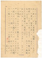 藏品(高一生寄春芳書信)的圖片