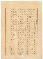 藏品(高一生寄春芳書信)的圖片