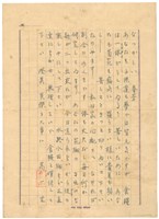 藏品(高一生寄春芳書信)的圖片