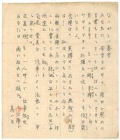 藏品(高一生寄春芳書信)的圖片