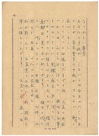 藏品(高一生寄春芳書信)的圖片