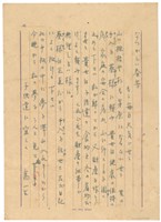 藏品(高一生寄春芳書信)的圖片