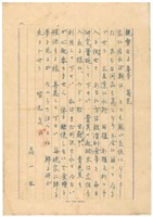 藏品(高一生寄春芳書信)的圖片