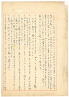 藏品(2月26日高一生寄春芳書信)的圖片