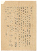 藏品(高一生寄春芳書信)的圖片