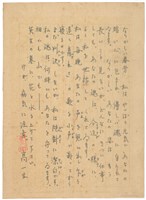 藏品(高一生寄春芳書信)的圖片