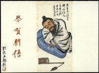 藏品(恭賀新禧)的圖片