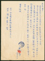 藏品(1969年4月20日陳中統寄陳朝安、蔡憲子書信)的圖片