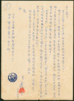 藏品(1969年4月27日陳中統寄陳朝安、蔡憲子書信)的圖片